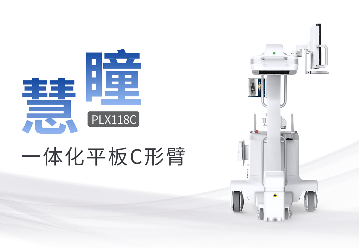 什么是移動式平板C形臂？有什么優勢