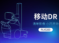 移動式X光拍片機(jī)有哪些類型：移動C型臂、移動DR、移動牙片機(jī)