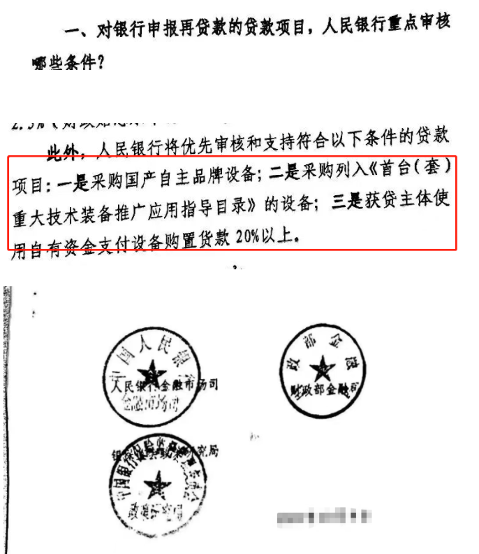 財政貼息貸款采購醫(yī)療設(shè)備，優(yōu)先國產(chǎn)自主品牌